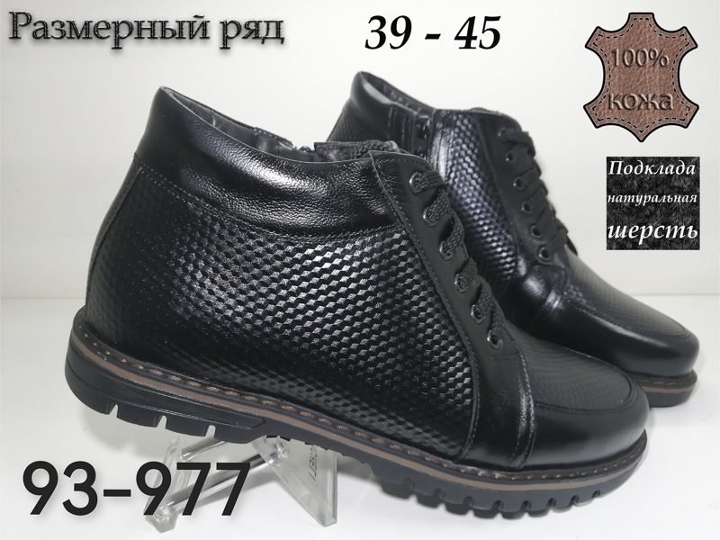 МУЖСКИЕ БОТИНКИ 93-977